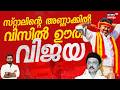 Stalinന്റെ അണ്ണാക്കിൽ വിസിൽ ഊതി വിജയ്; |Tamil Nadu Election 2026|TVK vs DMK 4K|Trisha| Vijay|N18V