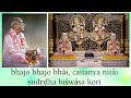 Parama Karuna Pahu Dui Jana by HH Loknath Swami Maharaj