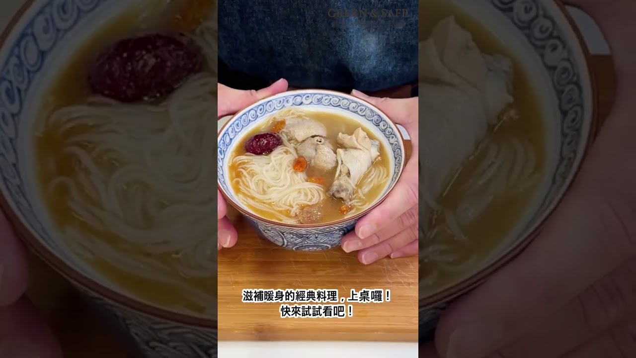 GREEN & SAFE 料理教室-燒酒雞、燒酒雞麵線、燒酒雞搭配苦茶油麵線