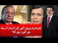 Pervez Ilahi Aur Shahbaz Sharif Mein Kaun Behter Tha? | SAMAA TV | Mubasher Lucman | 10 May 2018