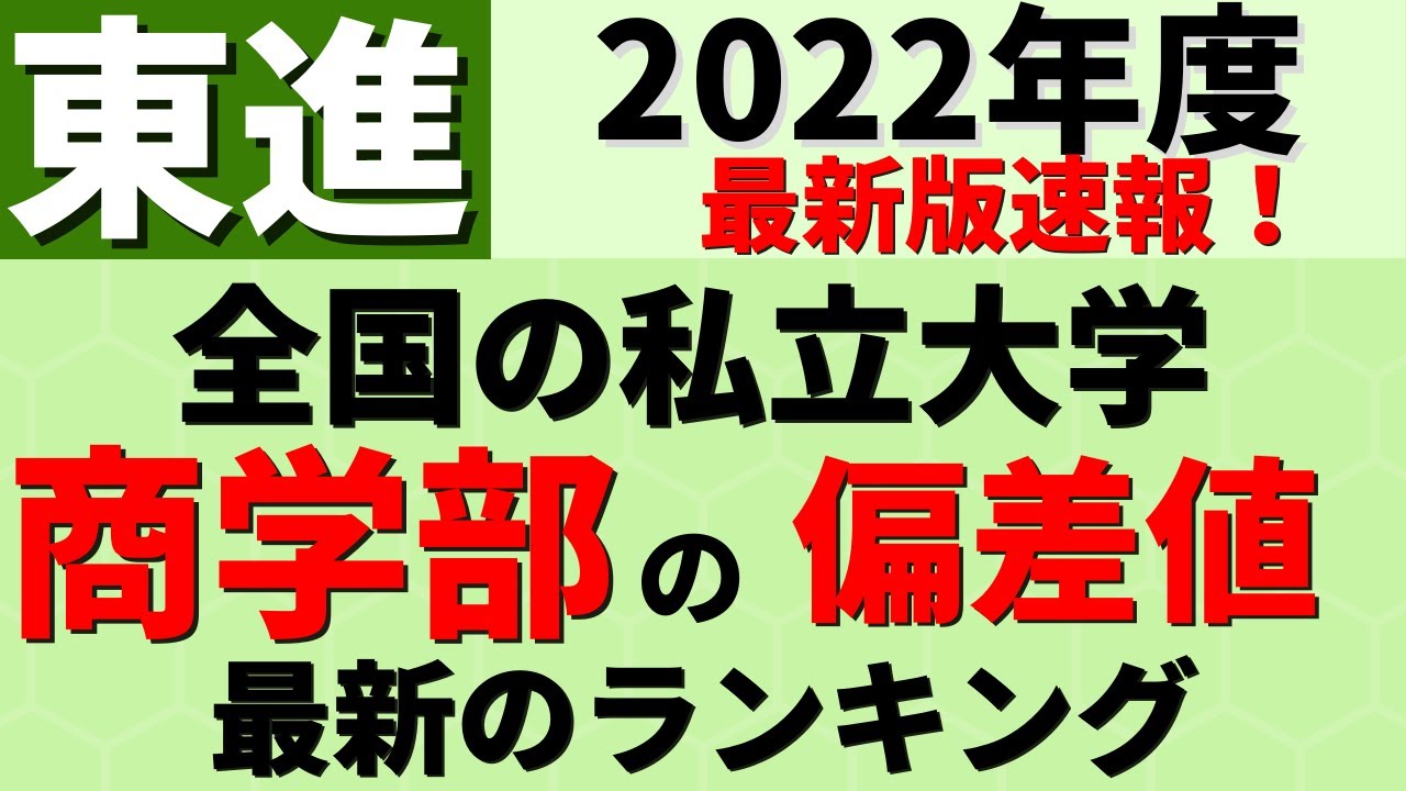 早稲田大学/専修大学/明治大学/中央大学など。私立大学商学部の
