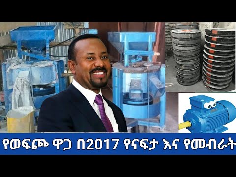 ወፍጮ ለመትከል ስንት ይፈጃል በ2017 የናፍጣ ወፍጮ የኤሌትሪክ ወፍጮ ሙሉ አጠቃላይ ወፍጮ ቤት ለመክፈት