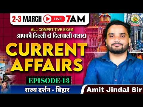 🔴02-03 March Current Affairs | राज्य दर्शन - बिहार | All One Day Exams | Amit Jindal Sir #ssc #rrb