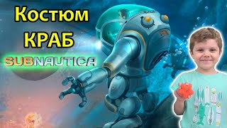 Никита ищет ИЩЕТ КОСТЮМ КРАБ в игре Subnautica | Прохождение Субнатики #3