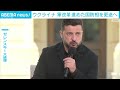 ウクライナ国防相を更迭か　軍改革を推進　対ロシア戦略にも影響か　後任は内相(2026年7月16日)