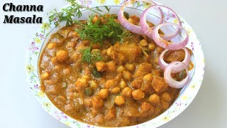 Channa Masala Recipe | ಚನ್ನ ಮಸಾಲ | Chana Masala in Kannada | Chole Masala in Kannada | Rekha Aduge