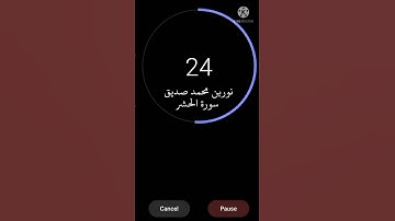 تلاوة من سورة الحشر | نورين محمد صديق