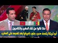 أبو تريكة يقصف مدرب جنوب إفريقيا بعد تهجمه على تنطيم كان المغرب.. ماذا قالوا عن المغرب والكامرون