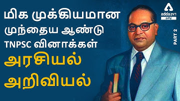 TNPSC Group 1 2 2A 4 | Previous year TNPSC ques part 2 | Polity Constitution Political Science ques