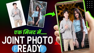 Mobile Se Joint Photo Kaise Banaye 2024How To Make Joint Photo.