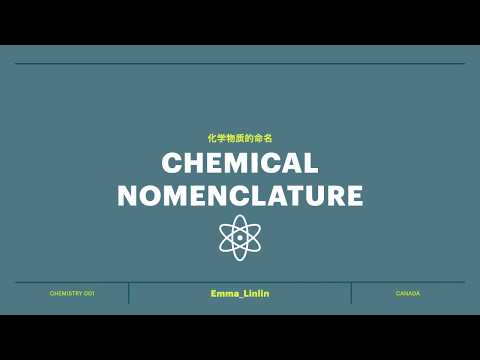 7分钟教你学会IUPAC基础化学命名法 Learn Chemical Nomenclature in 7 minutes [with translation in Chinese]