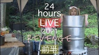 【鬼龍院】37歳の誕生日に2度目の24時間ソロキャンプ生配信(前半)