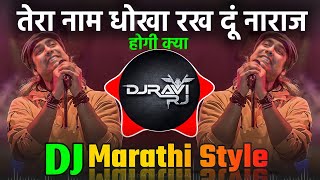 Tera Naam Dhoka Rakhadu | Marathi Style Mix | Dhoka | Arijit Singh | Dj Ravi RJ
