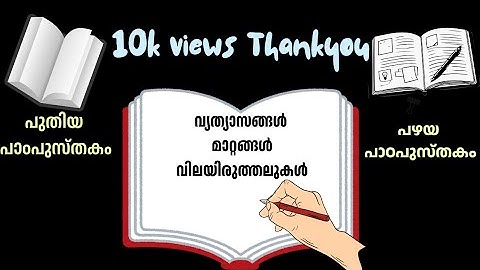 SCERT 1,3,5,7  NEW and OLD TEXTBOOK COMPARISON -LPUP INTERVIEW RELATED VIDEO