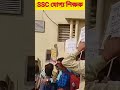 SSC যোগ্য টিচারদের বিশাল আন্দোলন।অবিলম্বে অযোগ্যদের নির্মূল করতে হবে #ssc_movement #ssc_case_update