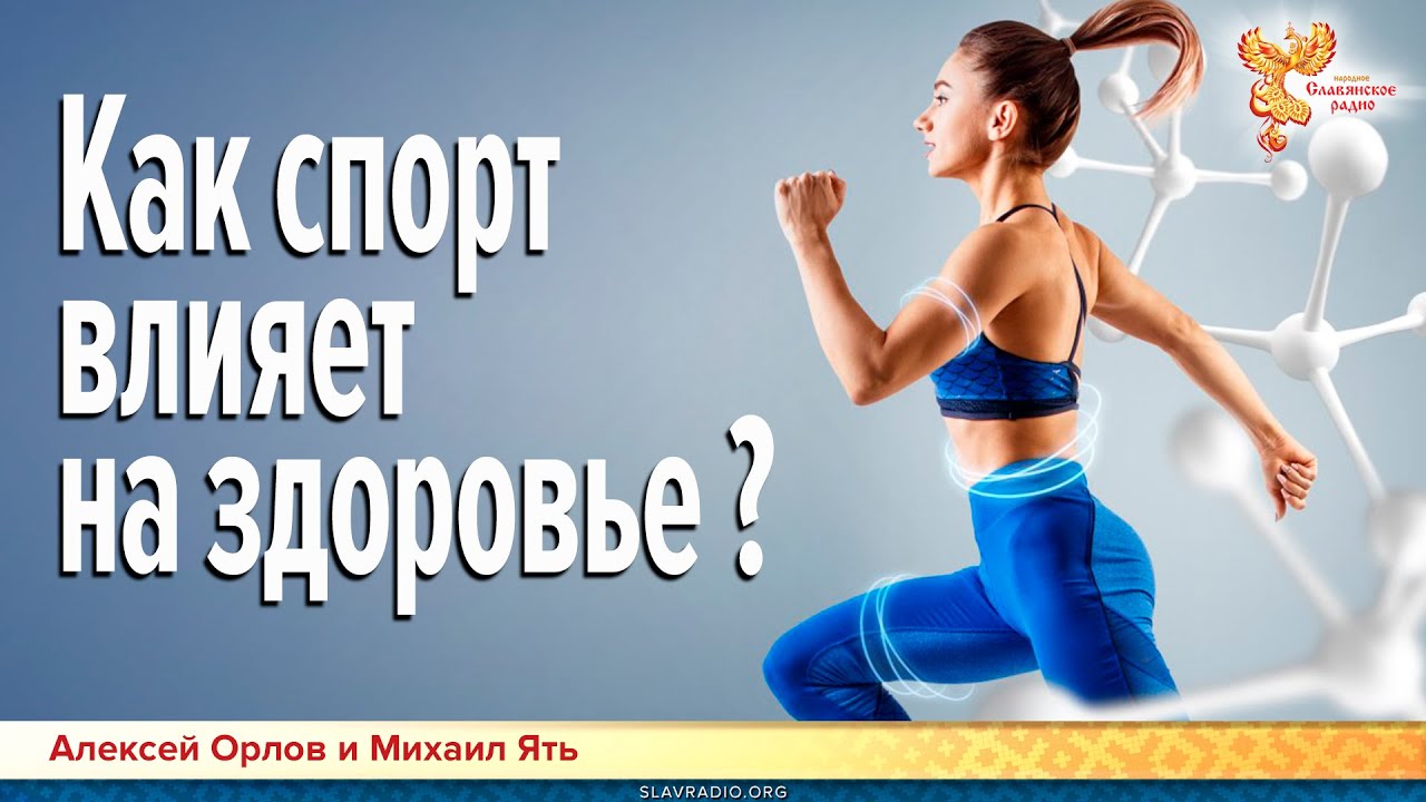 Как спорт влияет на жизнь человека: найдено 85 изображений