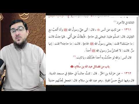 100 باب من فضائل عبدالله بن مسعود وأمه