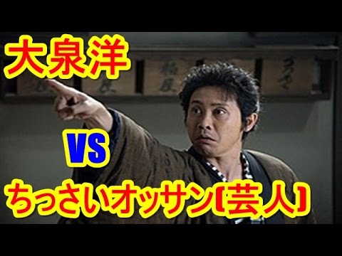【アツい戦い】大泉洋VS芸人のおっさん〇〇の戦いの一部始終