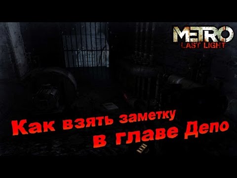 Metro: Last Light