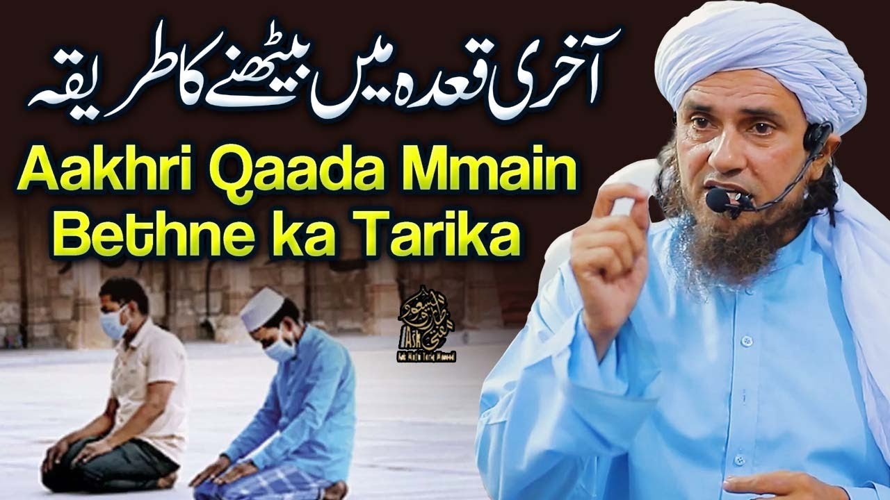 Aakhri Qaada Main Bethne Ka Tariqa | Ask Mufti Tariq Masood
