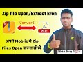 Zip File Kaise Open Kare Mobile Me | How To Open Zip File In Mobile #shadmonitor