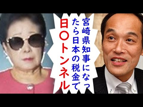 東国原英夫氏が宮崎県知事選出馬表明の本当の理由がコレ⇒東国原英夫氏が福岡－釜山に海底トンネル掘り新幹線か高速道路を通し日韓海底トンネル開通させたい模様【カッパえんちょー】