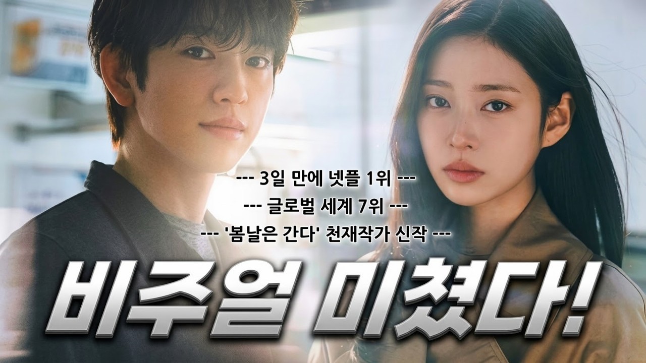 헉!! 넷플공개 3일만에 1위✨