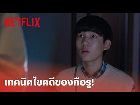 Move to Heaven  EP.4 Highlight - เก่งมาก ฮันกือรู เปิดเผยความจริง คดีพลิก! (พากย์ไทย) 