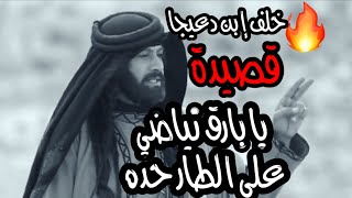 شعر بدوي || خلف إبن دعيجا || يا بارق نياضي على الطار حده 🔥