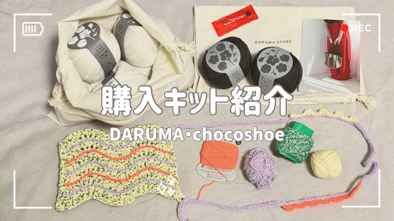 Knitting] Crochet Kit! Introducing the finished products from