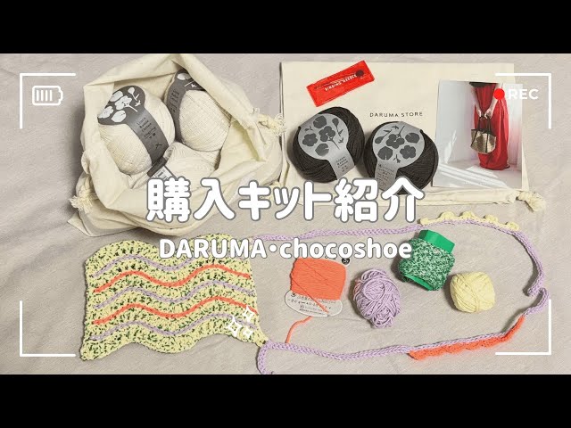 DARUMA STORE 編みバッグ完成品 新品未使用 【かぎ針編み DARUMA STORE 編みバッグ完成品 新品未使用 【かぎ針編み