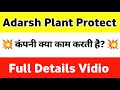 Adarsh Plant Protect Ltd company की पूरी जानकारी | Adarsh Plant Protect share letest news