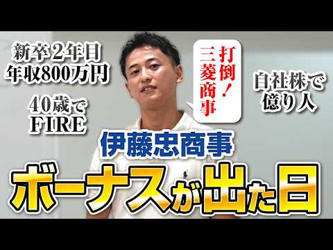 【平均年収1,800万円】ボーナスでも三菱との熾烈な争いが。総合商社の収入の裏側に迫る。