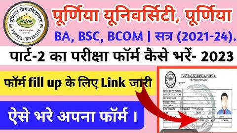 Purnea University Part 2 Exam Form Fill Up 2021-24  पूर्णिया यूनिवर्सिटी पार्ट 2 परीक्षा फॉर्म 2023