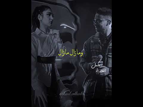 مازال مزال عشقك في البال