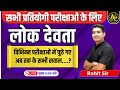    rajasthan gk live class  importent mcq class  pyq  by rohit sir gk