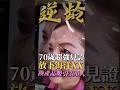 70歲驚人見證!放下一瓶五萬的海洋XX!擁抱真正有感覺的保養品! #老化肌救星 #保養品推薦 #保養 #joli #tenlead #singapore #malaysia #醫美保養品 #秉献顧問