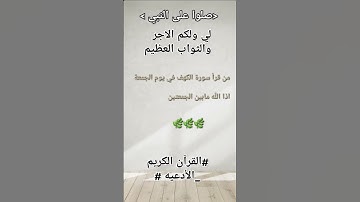 سورة الكهف يوم الجمعه #القرآن الكريم _الأدعيه #