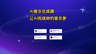 掌握这几款AI音乐工具，华语乐坛早晚有你半壁江山