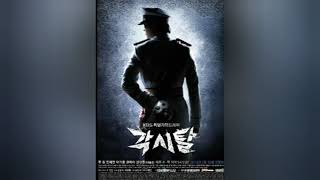 각시탈 등장음 ost 1시간 bgm