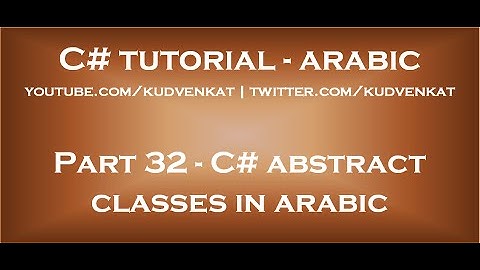 C# abstract classes in arabic