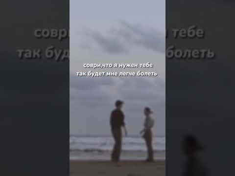 соври что любишь. я вам соврал у вас обычные глаза. песня соври что все в порядке. песня соври что все в порядке. песня соври что все в порядке.