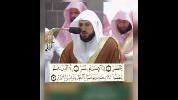 سورة العصر    الشيخ ماهر المعيقلي