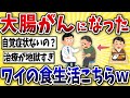 【悲惨】大腸がんになったワイの生活がこちら…【2ch風解説】