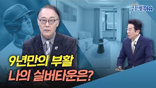 생방송 정책&이슈｜화제만발 별들의 잔치..오타니 한국 사랑, 검소한 아내 인기