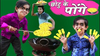 CHOTU DADA KE PONGE | छोटू दादा के पोंगे | Khandesh Hindi Comedy Video | Chotu Comedy video