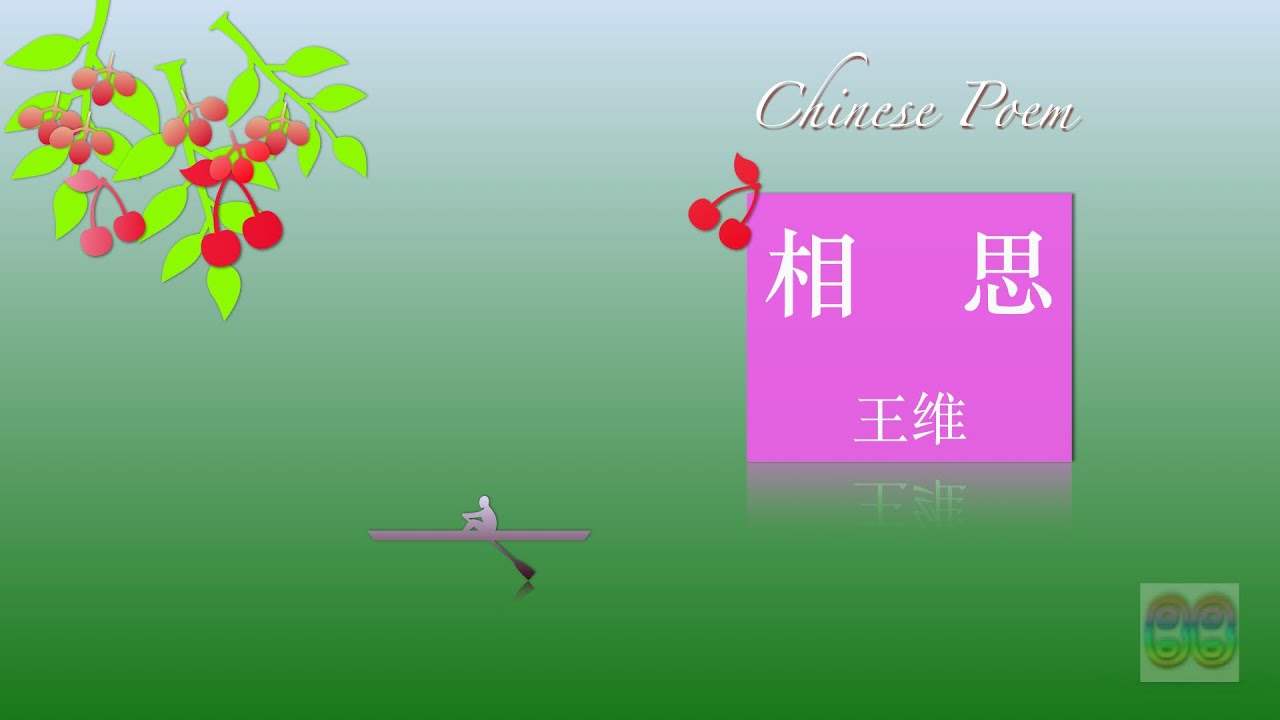 Chinese poem illustration/相思/王维 The deepest thinking appears careless ...