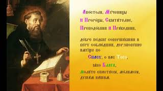 Блаженный Августи́н Аврелий, Иппонийский, Епископ Тропарь Духовное песнопение