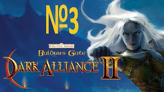 Baldurs Gate: Dark Alliance 2 (PC) №3.Поместье Бладмир.
