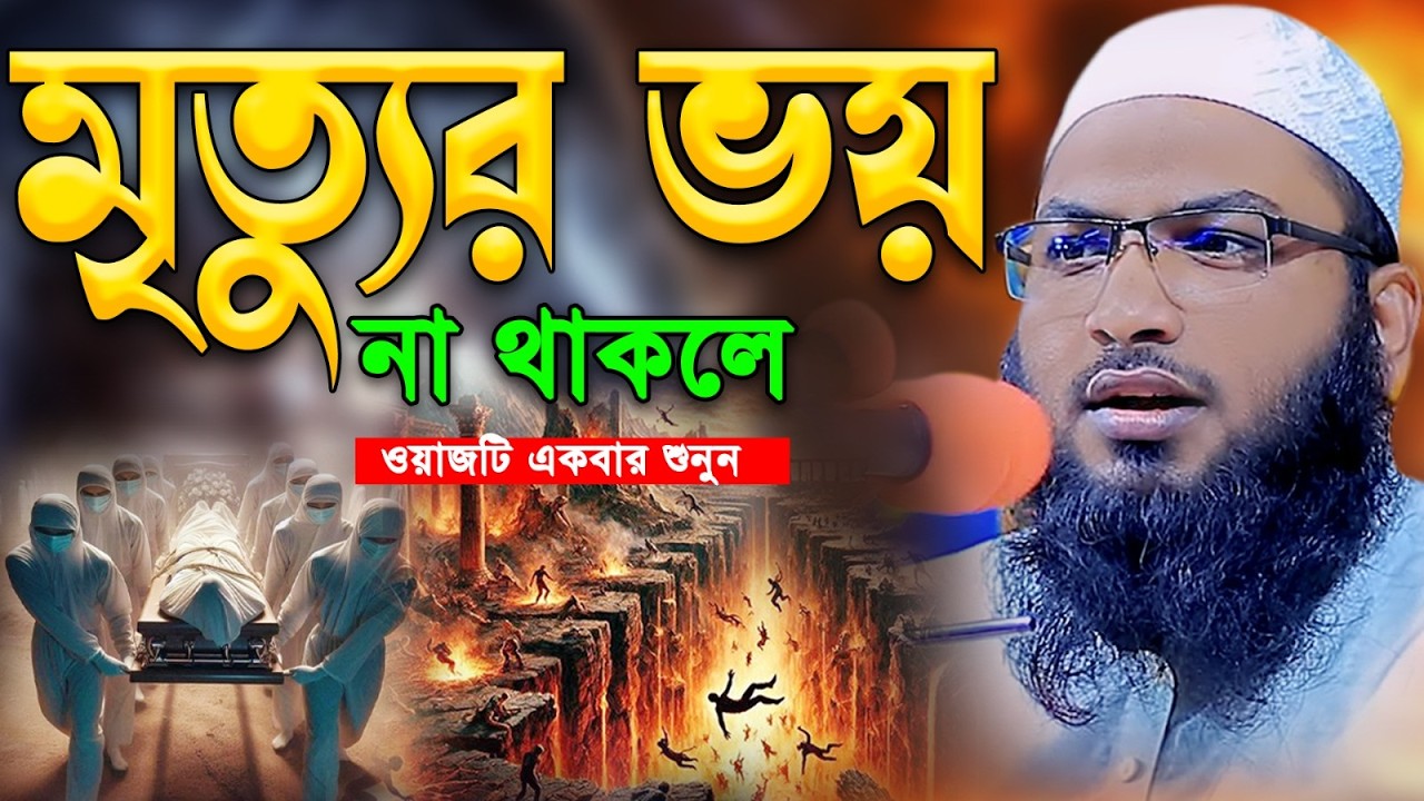 কবর এর প্রথম রাত নিয়ে কাশিয়ানী সেরা ওয়াজ।Maulana Ismail Bukhari Kashiani New Wez 2026